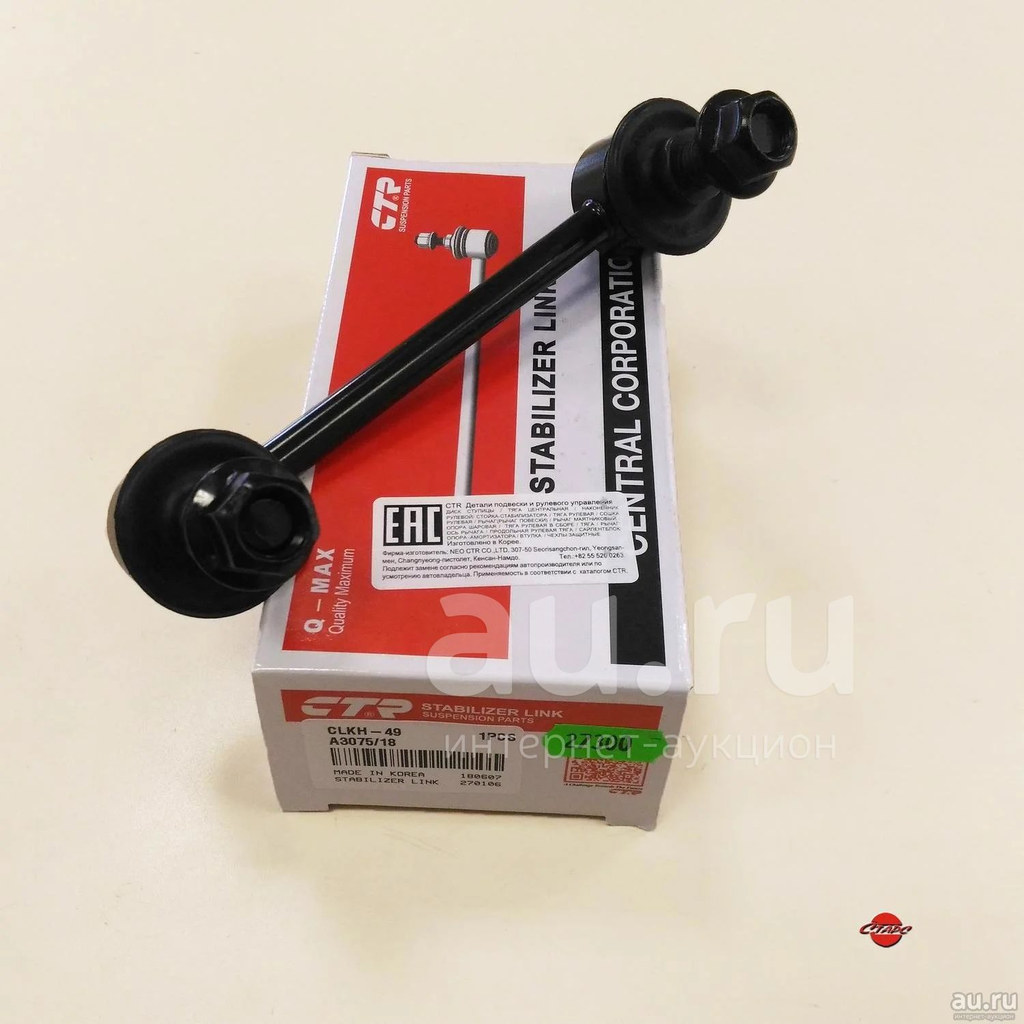 FRONT STABILIZER LINK HYUNDAI TUCSON /BIELLE AV HYUNDAI/TUCSON